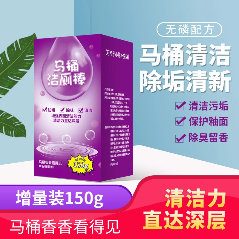洁厕棒马桶清洁棒祛异味水质块状葡萄味除味清洗除垢留香