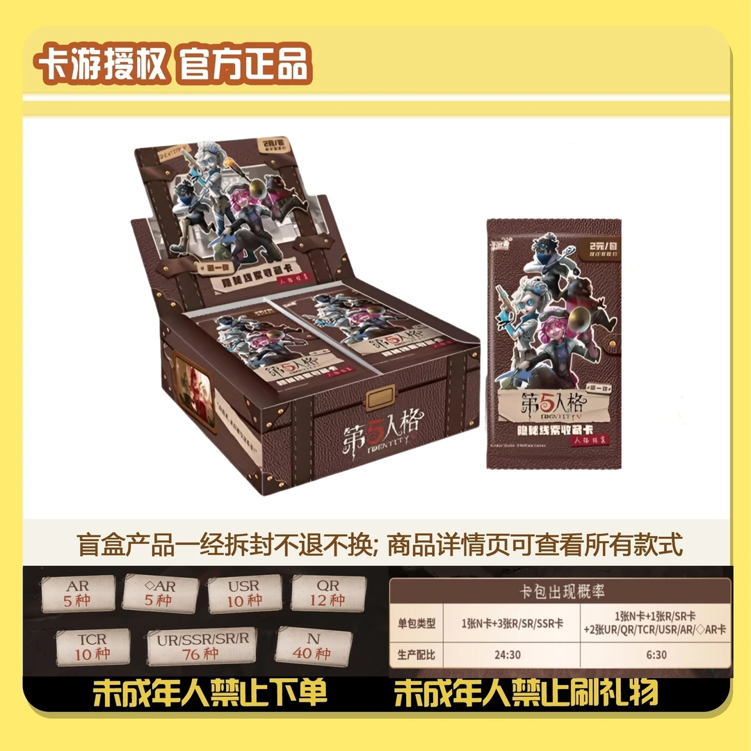 卡游【做公主】第五人格游戏卡片隐秘线索趣影包1弹（代拆）