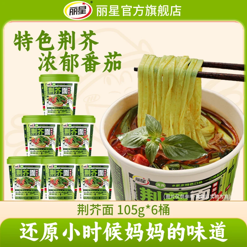 丽星荆芥面105g*6桶12桶装非油炸河南特色荆芥面汤面条番茄荆芥面