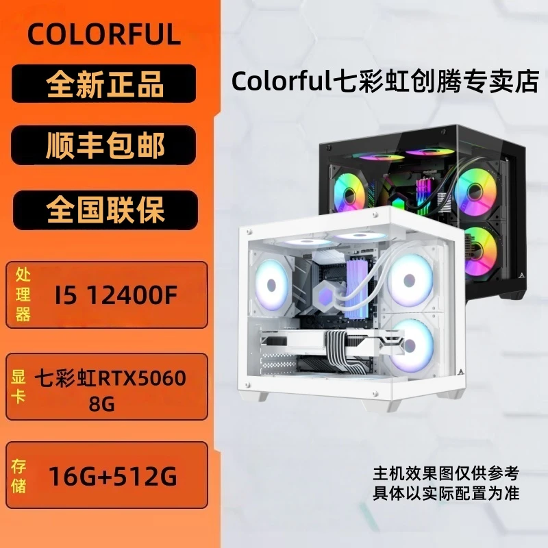 【双12爆款】13400F/12600KF+RTX5060电竞游戏直播七彩虹DIY主机