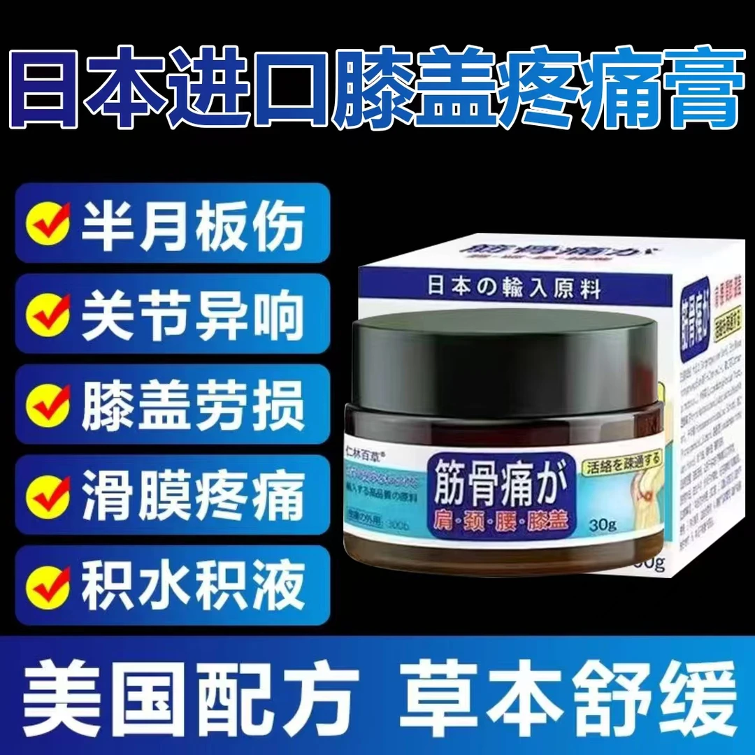 日本涂抹膝盖疼痛透骨贴牛皮滑膜焱积水积液膝关节腱鞘外用腱鞘贴