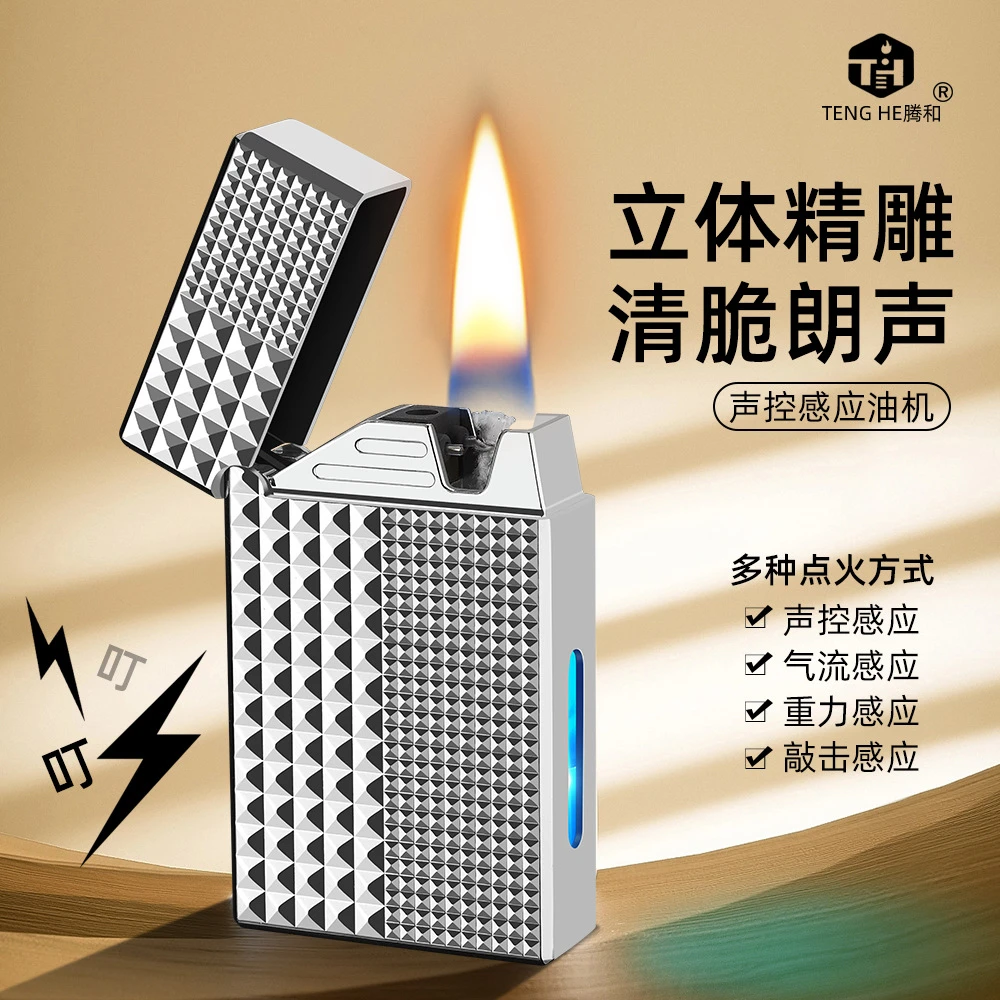 日常巴黎钉复古朗声高档感应声控点火器金属耐磨油电混合透明油仓