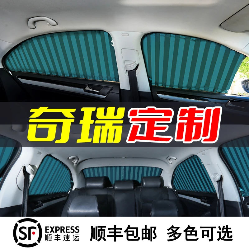 适用奇瑞瑞虎3X5X78plusE3E5艾瑞泽357EGX小蚂蚁汽车窗帘遮阳帘