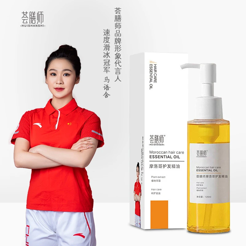 摩洛哥护发精油女精油护发干枯毛躁防打结修护受损护发精华油