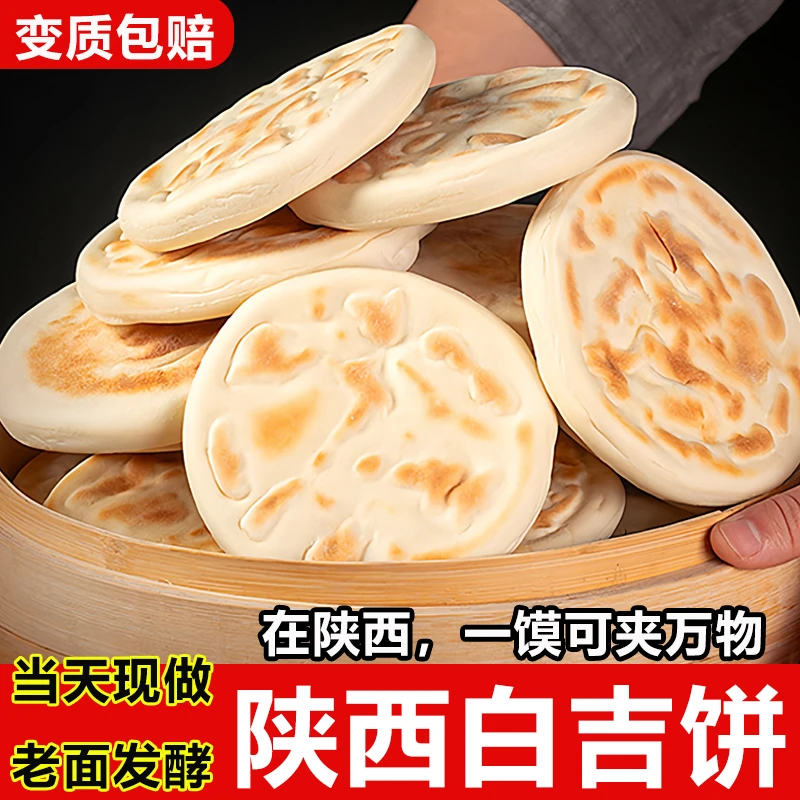 陕西特产白吉馍白吉饼老潼关肉夹馍饼胚西安小吃零食早餐陕西小吃