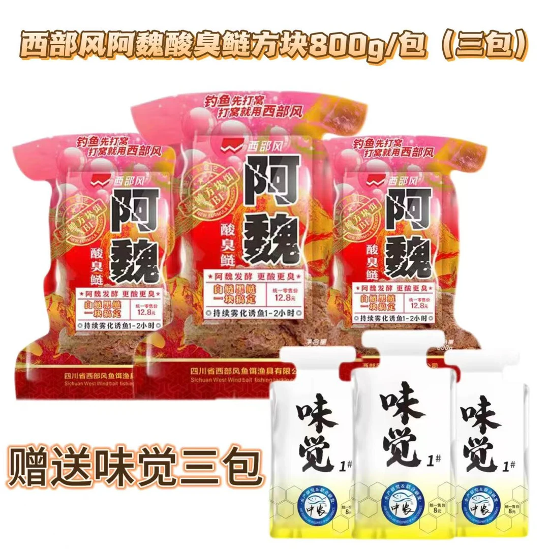 （3包）西部风酸臭鲢阿魏 雾化1-2小时 花白鲢胖头鱼鱼饵方块