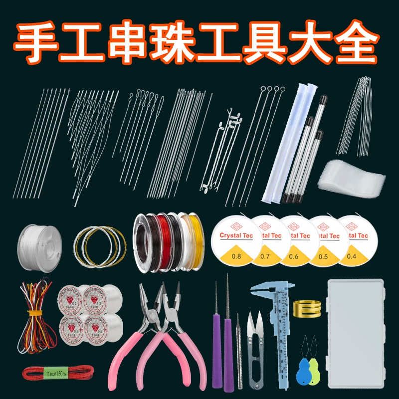 穿手串手工diy穿珠子专用针文玩穿串超细串珠针文玩穿串工具钩针