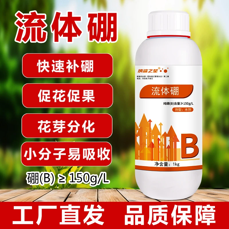 纳鲨之星流体硼保花膨大促进花芽分化提高坐果率叶面肥