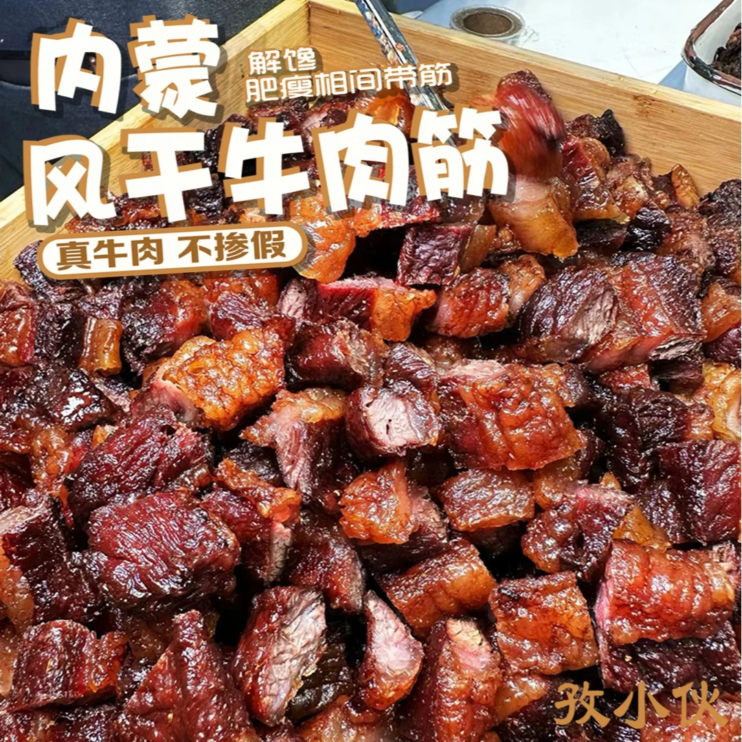 正宗风干牛肉干边角料特产肥瘦相间肥瘦牛肉粒特产原味即食下酒菜