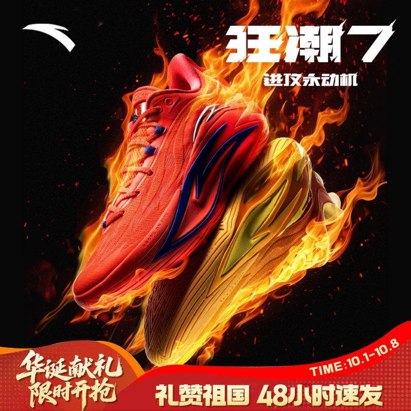 安踏【狂潮7】篮球鞋实战低帮运动鞋男士耐磨防滑支撑舒适赛场球鞋