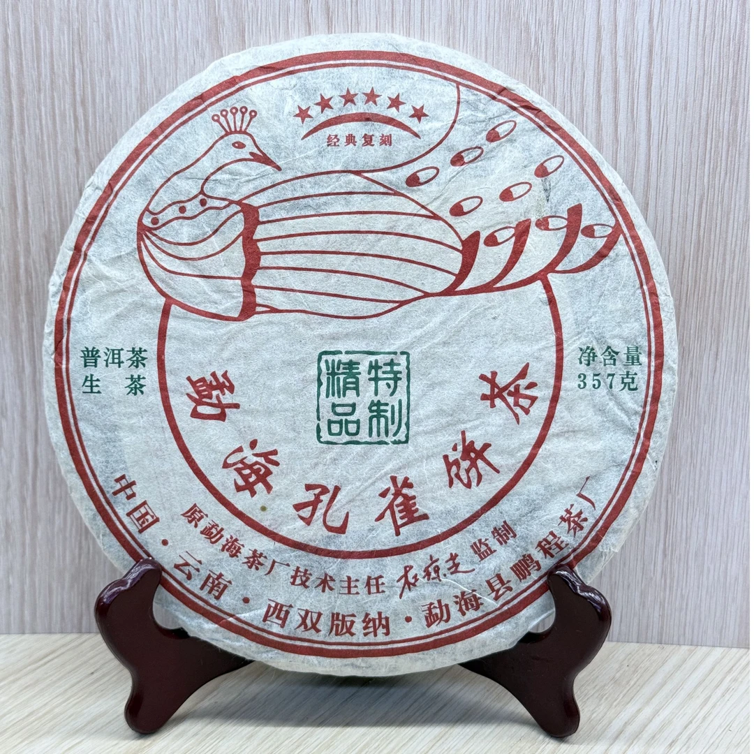 2010年勐海孔雀普洱茶（生茶）