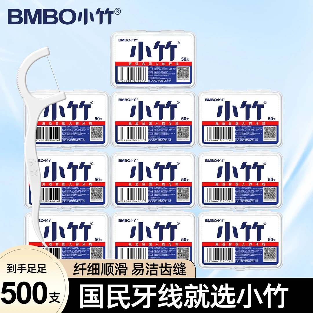 小竹福利家用一次性牙线棒家庭便携盒装顺滑洁齿家庭装10盒500支