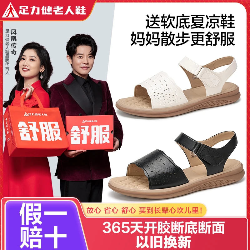 足力健老人鞋官方旗舰店女鞋夏季中老年凉鞋妈妈鞋闰月防滑软底鞋