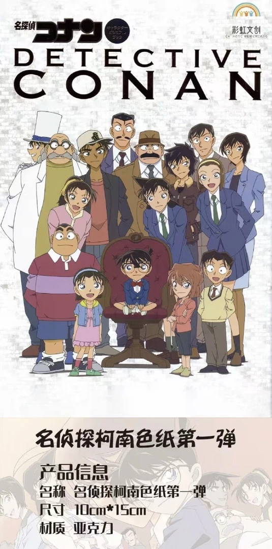 【许愿】彩虹文创 名侦探色纸第一弹 国产二创收藏（代拆）