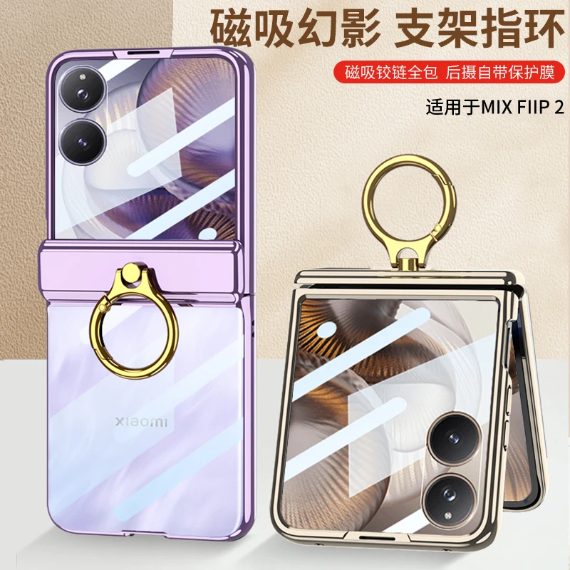 适用小米mixflip2手机壳小折叠屏保护套新款全包磁吸中轴壳膜一体