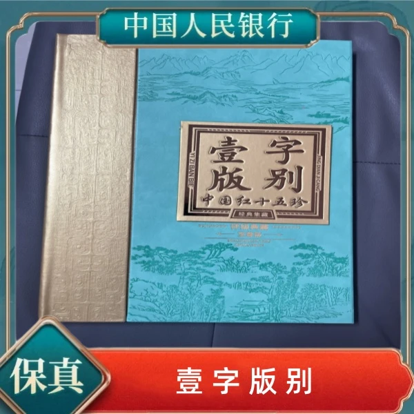 第三版人民币壹元壹字版别