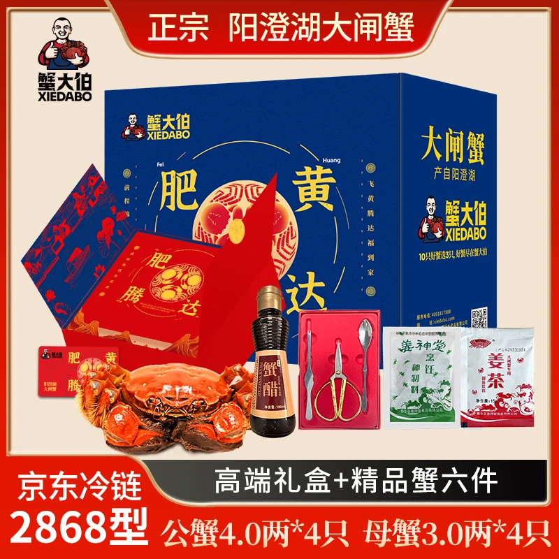 【卡券】阳澄湖大闸蟹公4两 母蟹3两8只高标准养殖塘养礼盒装