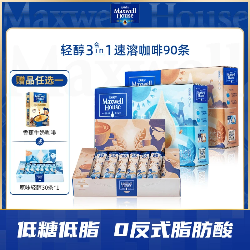 麦斯威尔轻醇低糖低脂醇厚速溶原味特浓三合一咖啡