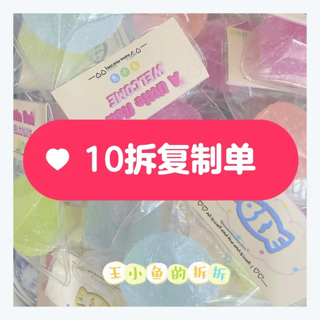 【第三车】小鼻嘎捏捏挂件10拆复制单第三车