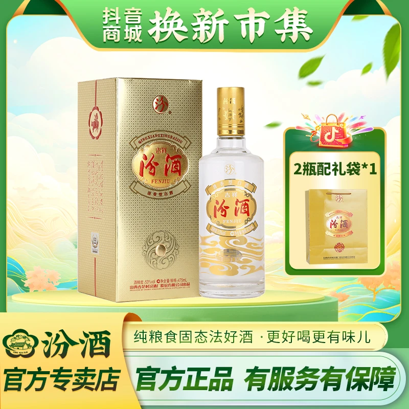 汾酒官方【2021年】53度吉祥汾清香纯粮固态口粮山西白酒53度475ml