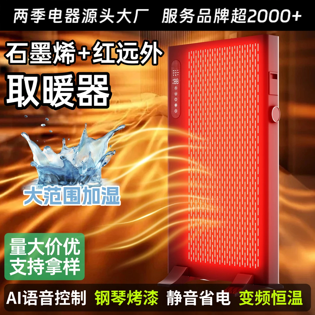 2025新款石墨烯取暖器家用节能电暖气全屋室内加热加湿冬季神器