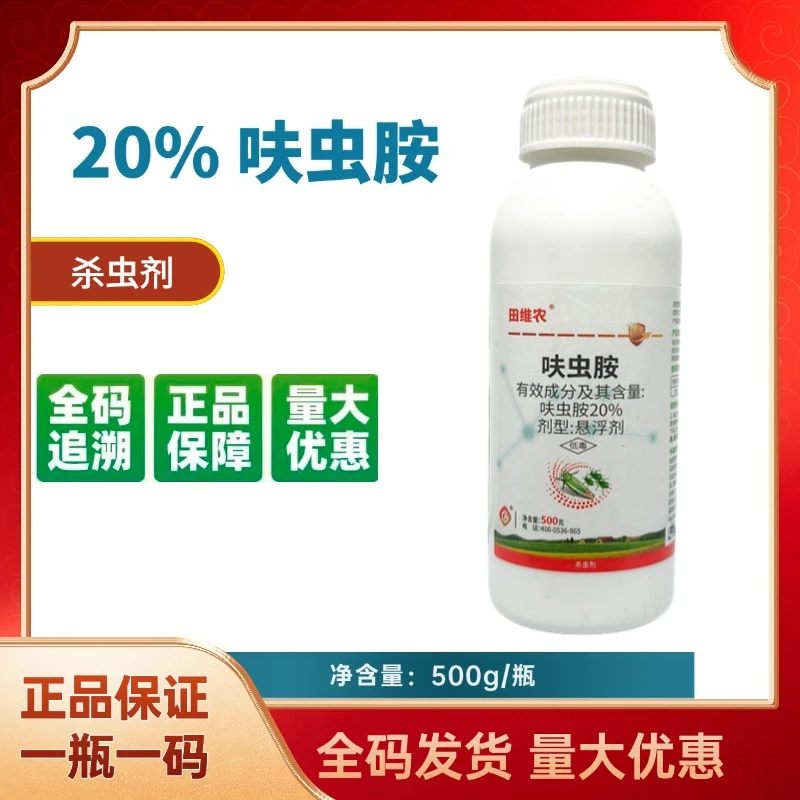 20%呋虫胺杀虫剂