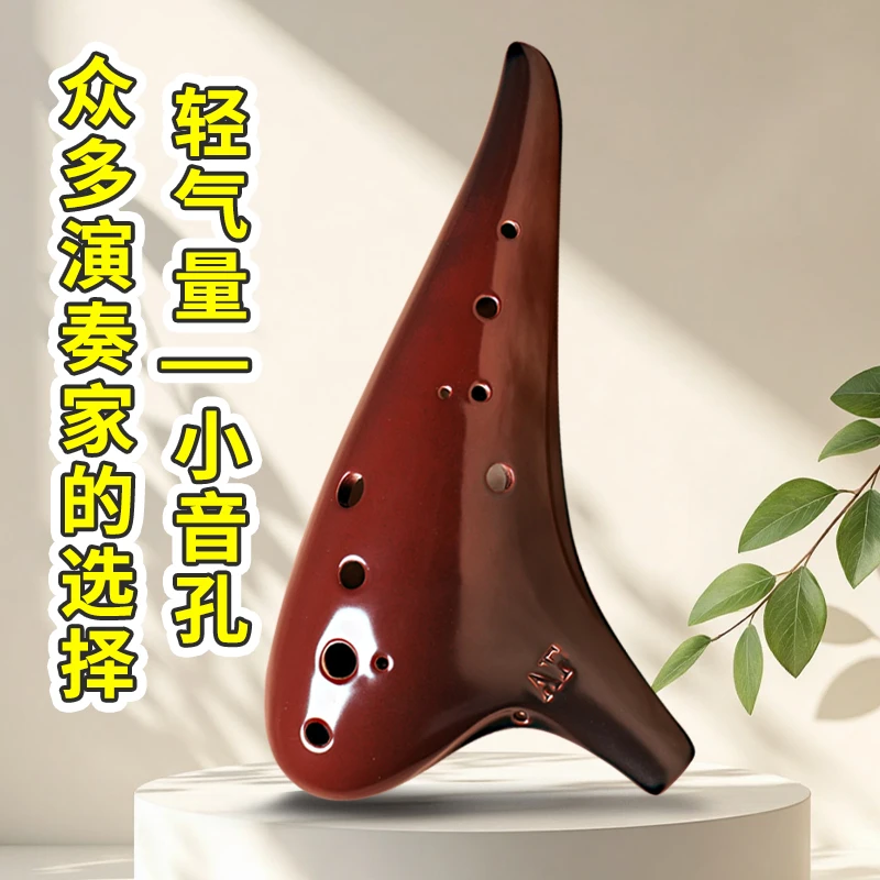 【严选专属】专业演奏级12孔推广型熏烧中音AF调陶笛甩尾陶笛