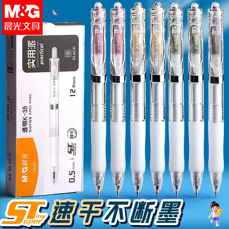 晨光K35按动中性笔st笔黑笔刷题笔速干顺滑高颜值笔芯黑色水笔