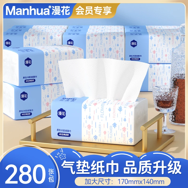 【会员专享】漫花抽纸4包纸巾餐巾纸家用纸巾面巾纸抽4层170*140mm