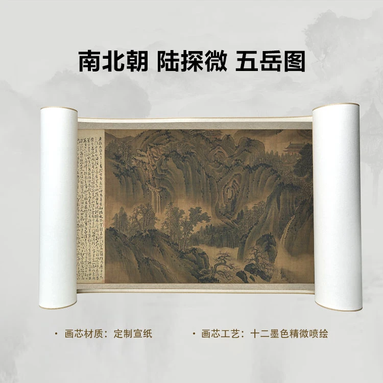 南北朝 陆探微 五岳图手卷国画微喷高清复刻精装裱卷轴