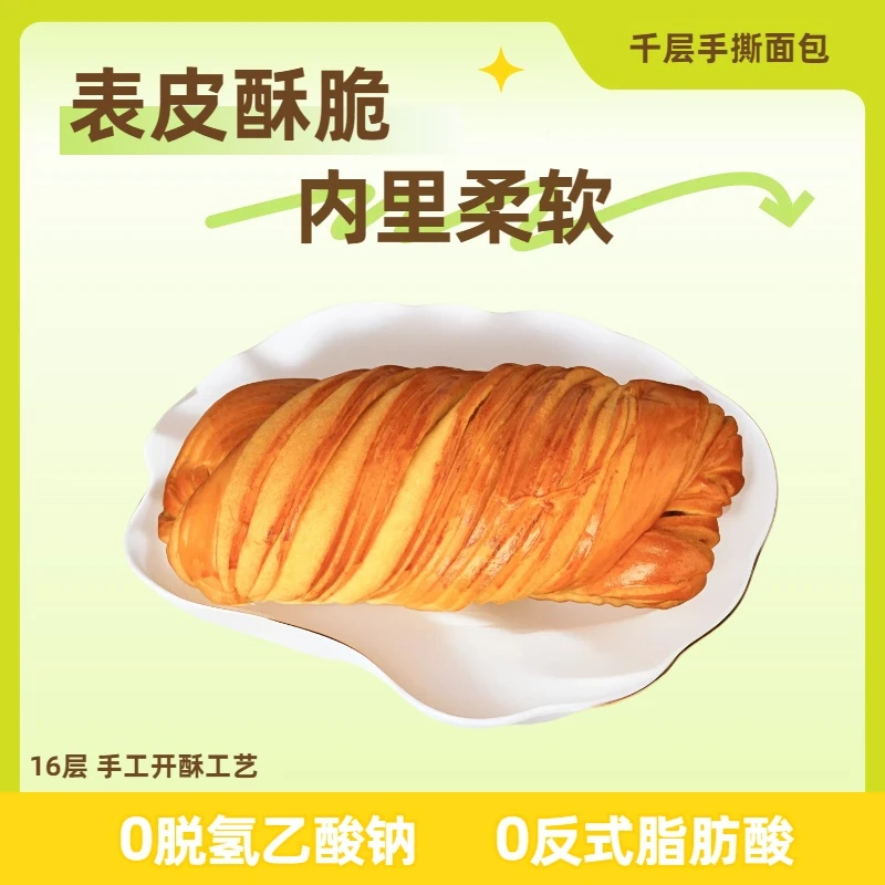 水牛乳丹麦手撕吐司面包