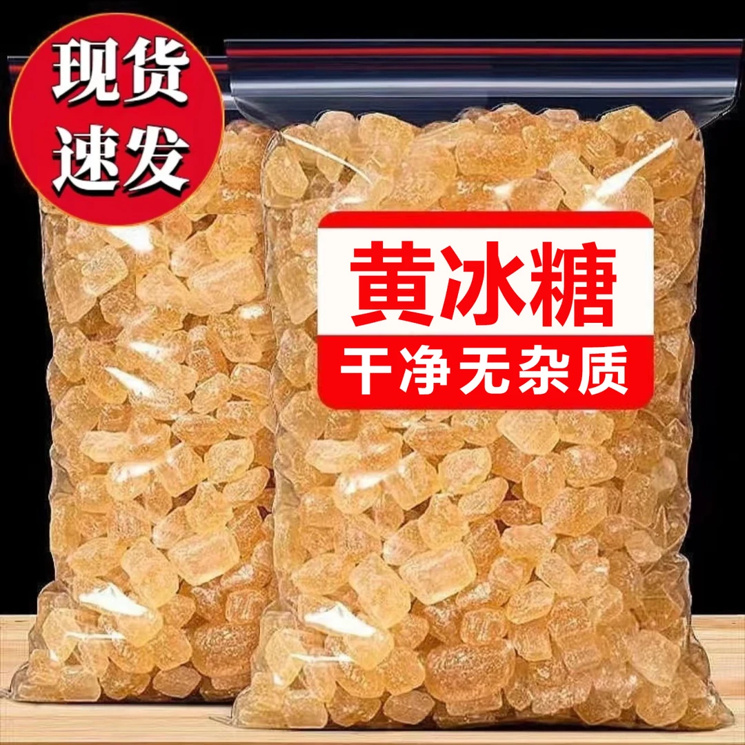 【1斤】云南黄冰糖黄豆大小甘蔗老土冰糖批发多晶泡茶泡酒调味好