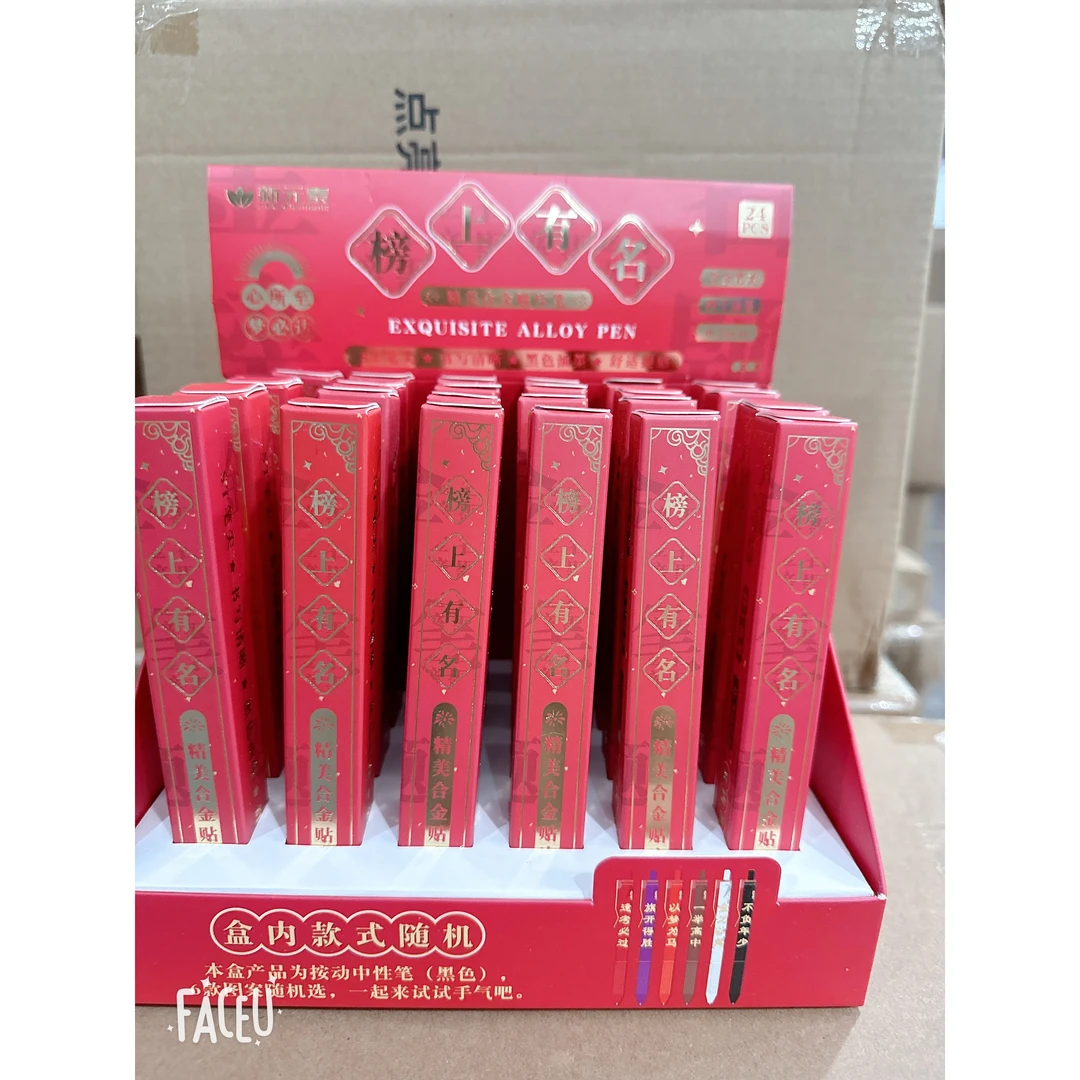 新元素-榜上有名系列盲盒按动笔-1031-1968-0190