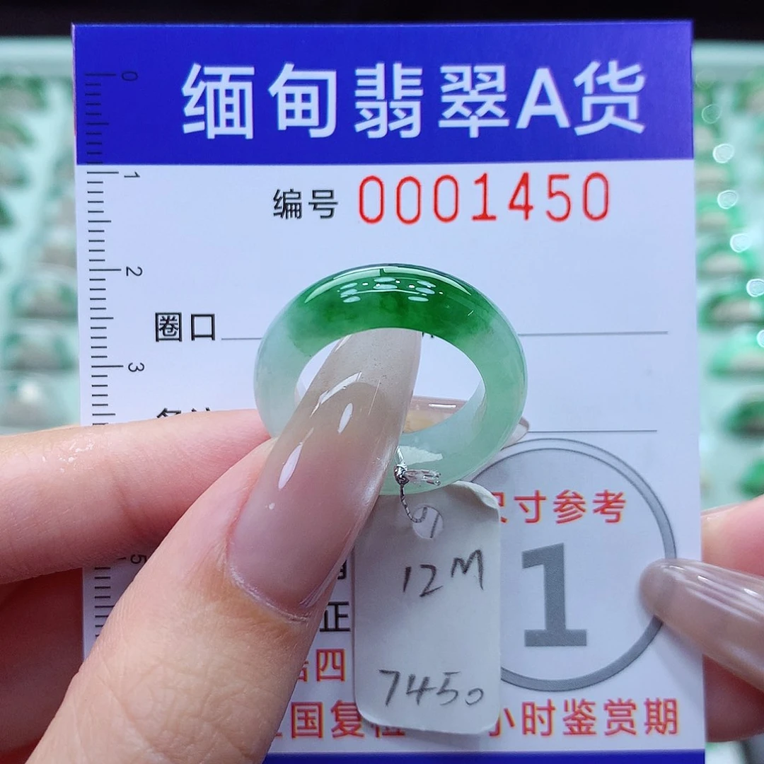 翡翠戒指未镶嵌12号