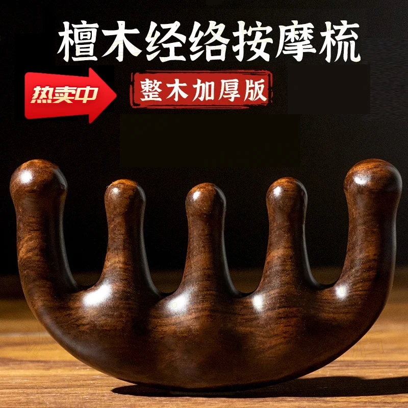 【正宗檀木】按摩梳子头部经络梳毛囊头皮疏通养发脱发防静电木梳子