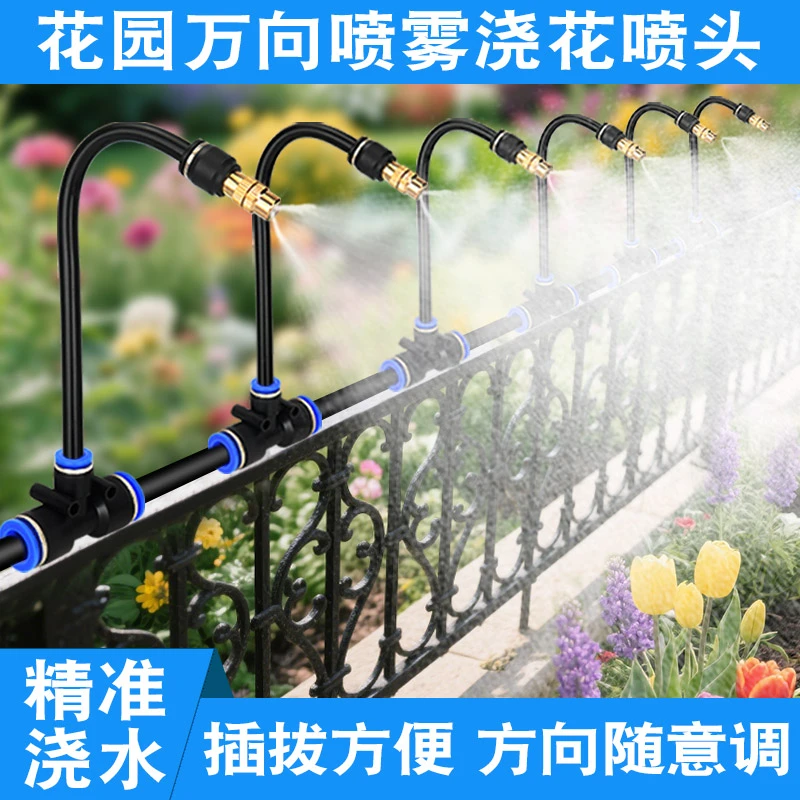 万向雾化喷雾喷头浇花神器浇水器自动喷淋系统微喷灌洒水降温水管