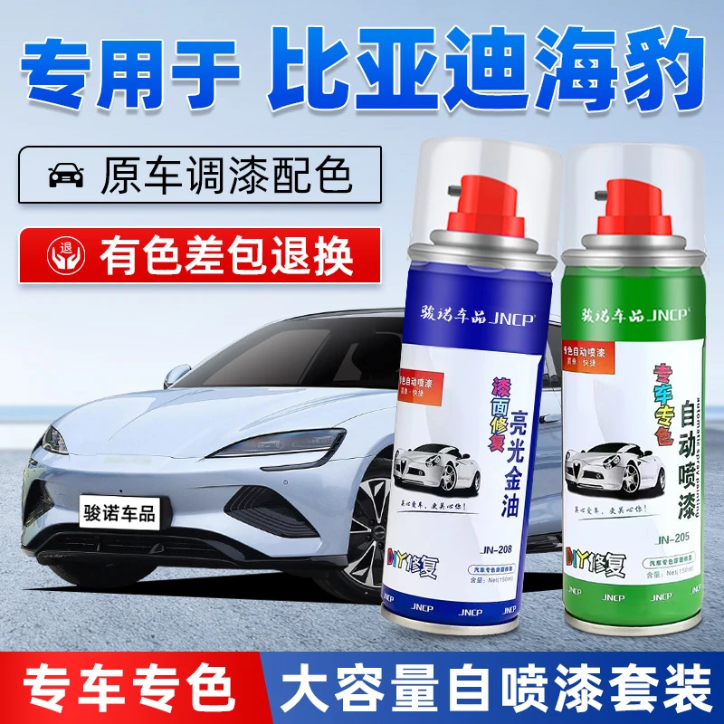 比亚迪海豹补漆笔北冰蓝自喷漆车漆划痕修复去痕神器亚特兰蒂斯灰