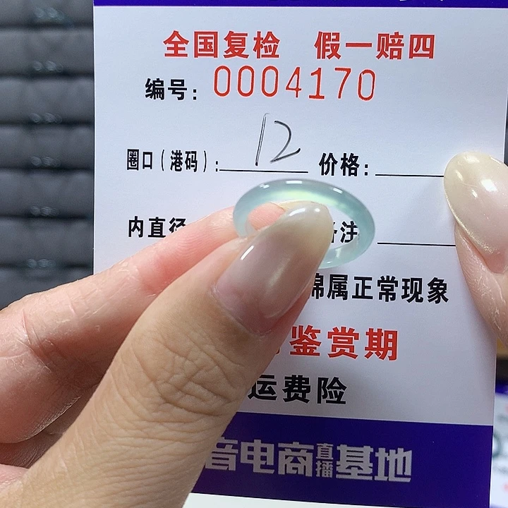 翡翠未镶嵌戒圈4170