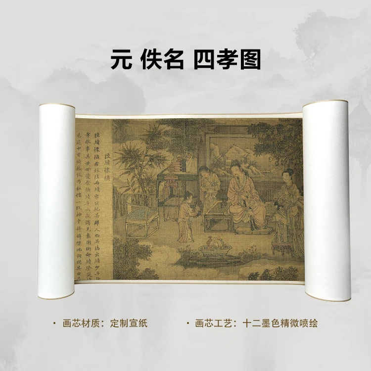 元 佚名 四孝图手卷国画微喷客厅背景高清复刻精装裱卷轴
