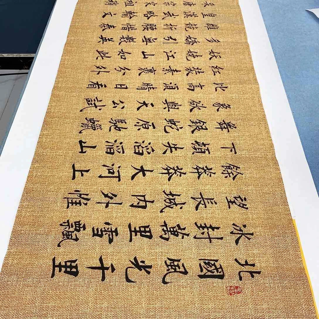 书法沁园春雪180×48………………