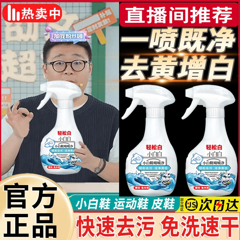 【郝邵文推荐】小白鞋慕斯清洁剂强力去污去黄增白干洗洗鞋清洗神器