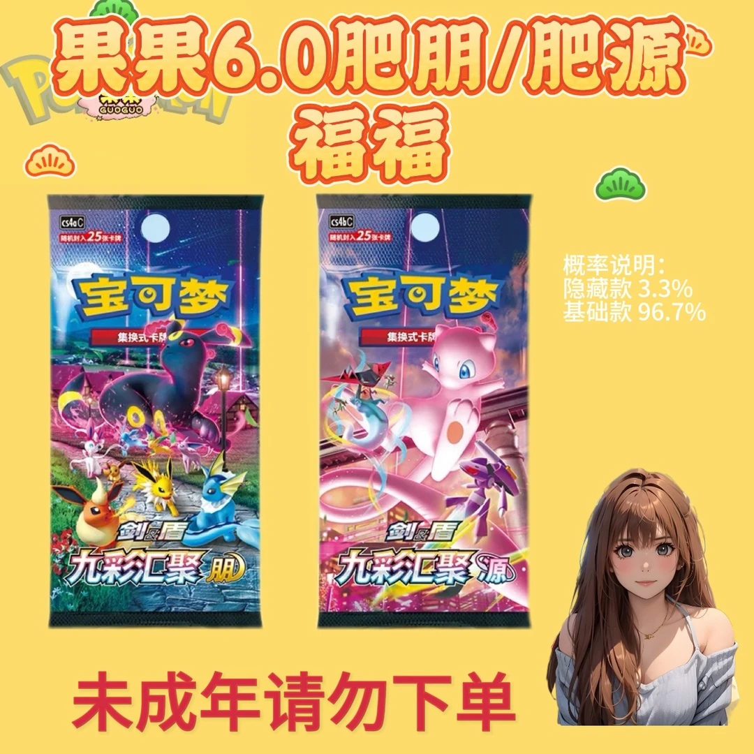 集换式卡牌果果简中6.0朋/源平拆（默认代拆）