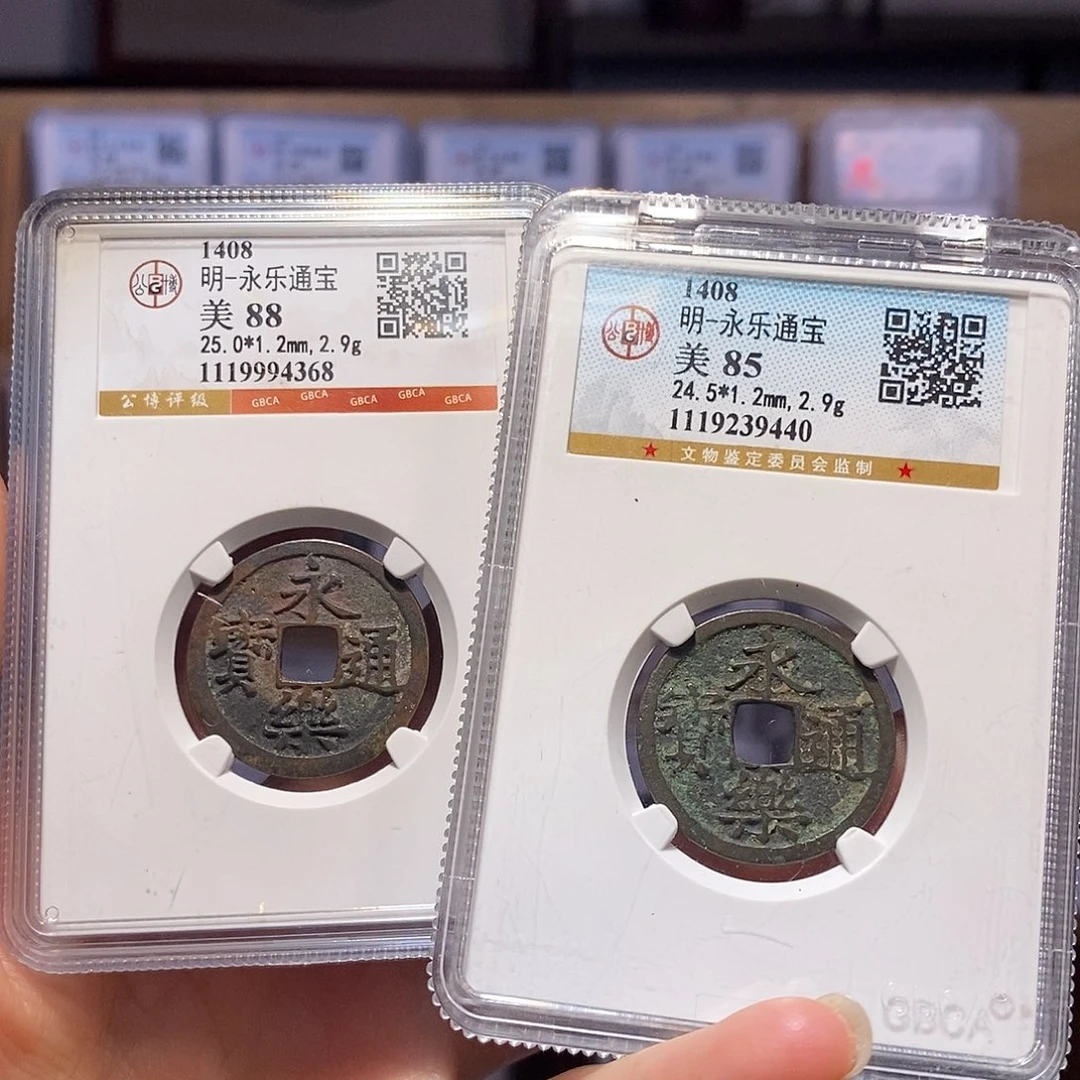 铃***鹿铜永乐两枚4368 9440