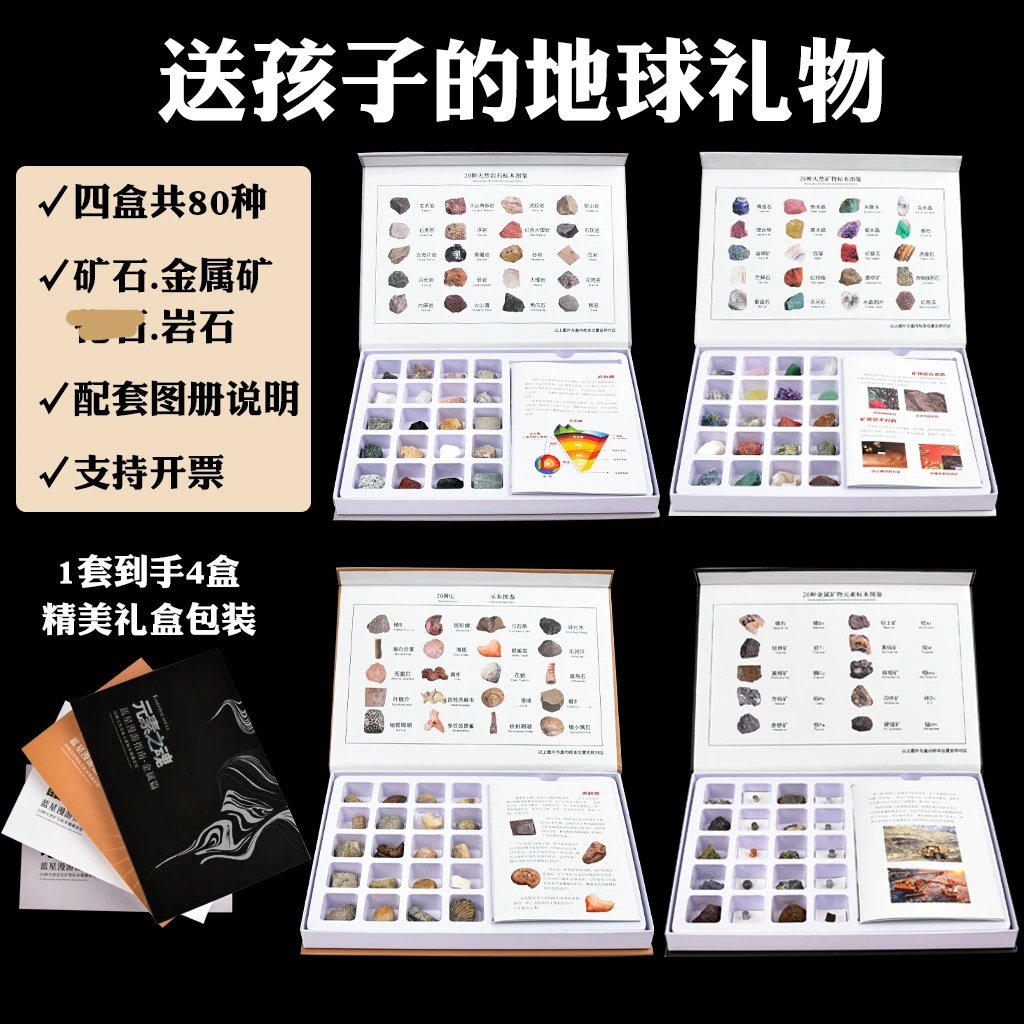 80种天然矿石水晶儿童矿物探索玩具石头原石标本套装精装礼盒礼物