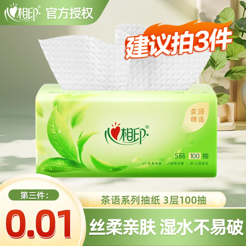 【推荐买3件】心相印抽纸茶语精选3层100抽纸巾抽纸纸巾家用抽纸