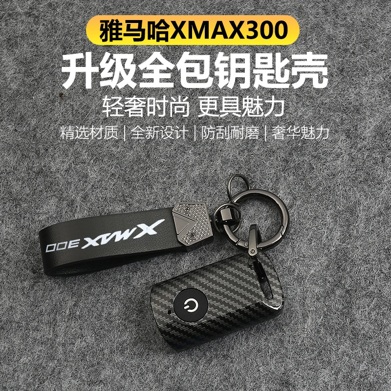 21-25款新雅马哈Xmax300钥匙壳改装遥控碳纤纹保护外壳钥匙扣全新