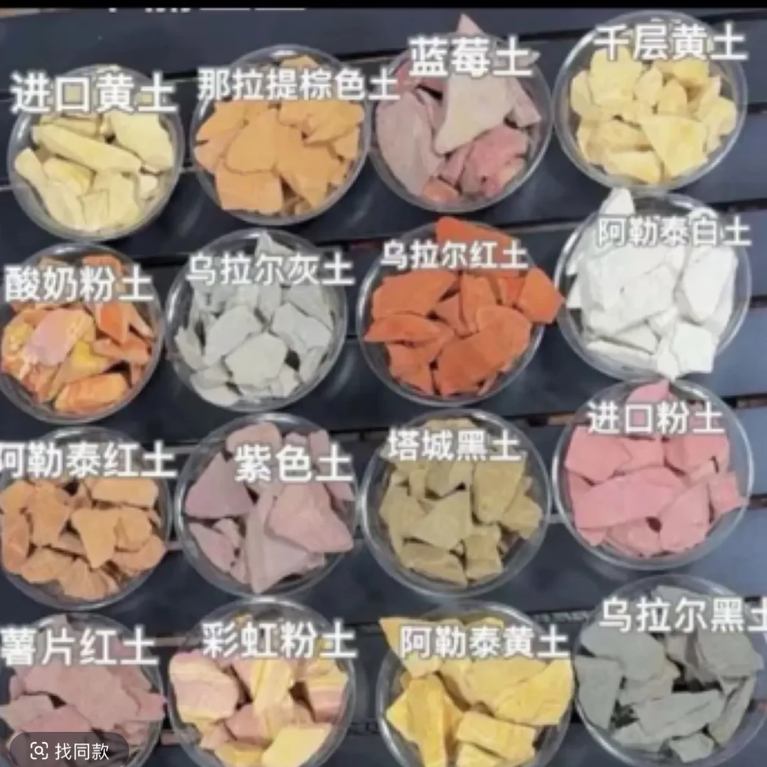 新疆彩色土，备注下单，拍1000克送 500克，到手1500克