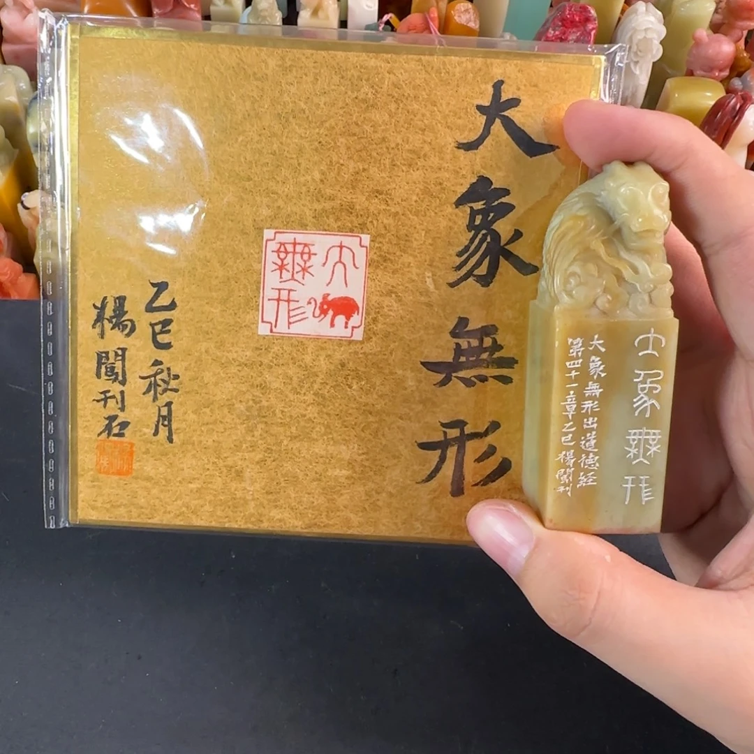 青田石印石杨闯大象无形