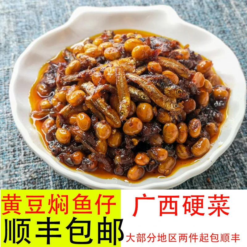 广西特产黄豆焖鱼仔酱香辣鱼仔下饭菜拌饭拌面酱料调味料罐装即食
