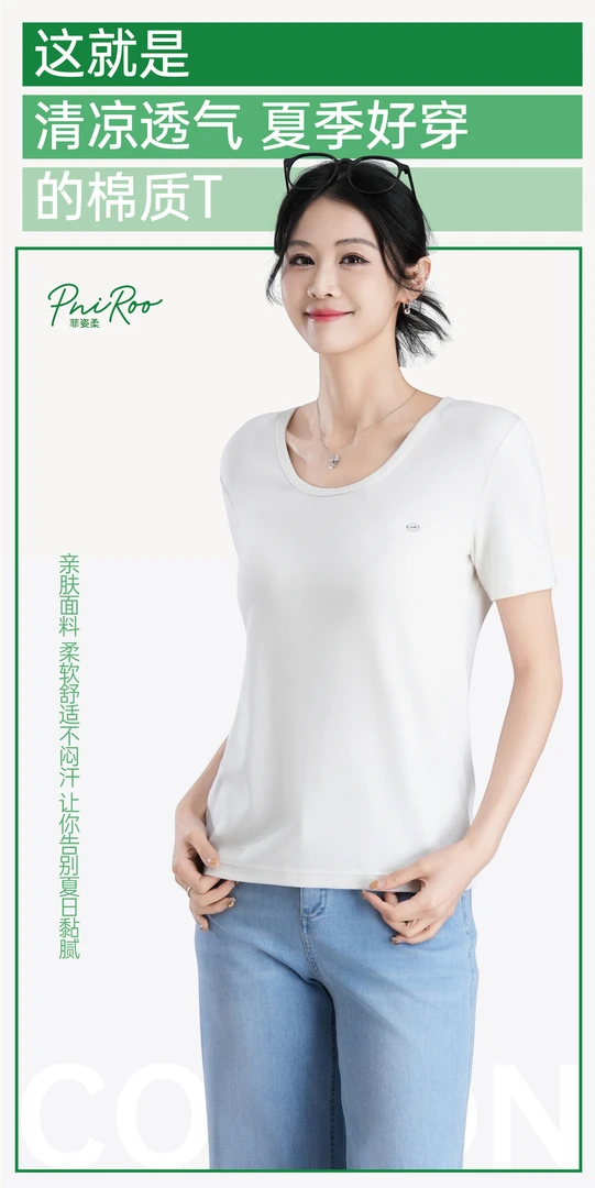 女士夏季人棉薄荷轻氧T恤29005